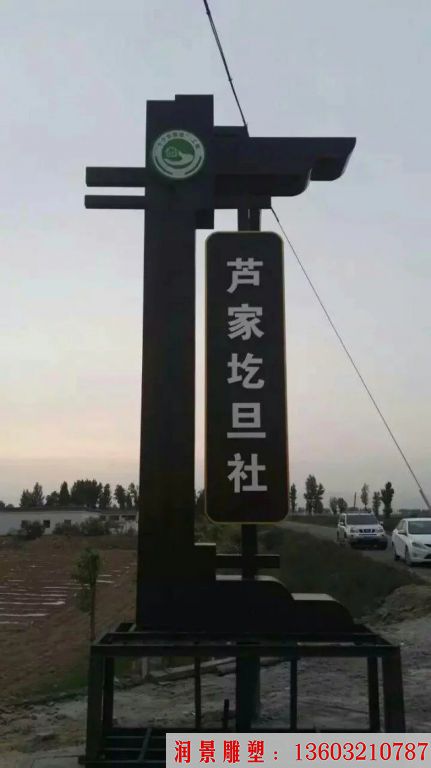 不锈钢村标雕塑,标识牌雕塑
