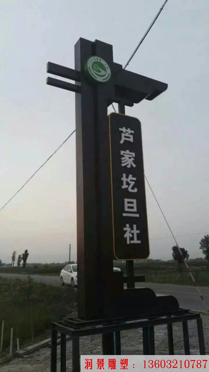 不锈钢村标雕塑,标识牌雕塑1