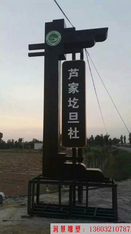 不锈钢村标雕塑,标识牌雕塑3